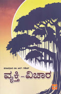 ವ್ಯಕ್ತಿ - ವಿಚಾರ | ಶತಾವಧಾನಿ ಡಾ. ಆರ್. ಗಣೇಶ್ | ಲೇಖನಗಳು| Beetle bookshop