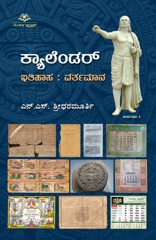 Calender - Itihasa : Vartamana - Beetle Book Shop