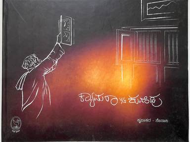 Camera V/S Kuvempu - Beetle Book Shop