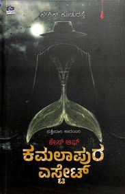 Case Of Kamalapura Estate - Beetle Book Shop