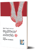 Catherina Enaadalu - A Novel - Beetle Book Shop