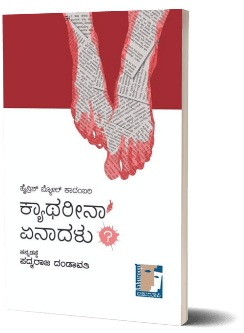 Catherina Enaadalu - A Novel - Beetle Book Shop
