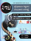 Cet Proudashala Shikshakara Nemakati Pareekshe Dwitiya Patrike Rasayana Shastra Jeevashastra - Beetle Book Shop