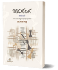 Chaduranga | Novel - Beetle Book Shop