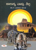 Chalukya Vastu Shilpa by K Shivarama Karanth - Beetle Book Shop