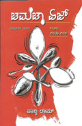 Chamacha Age - Beetle Book Shop