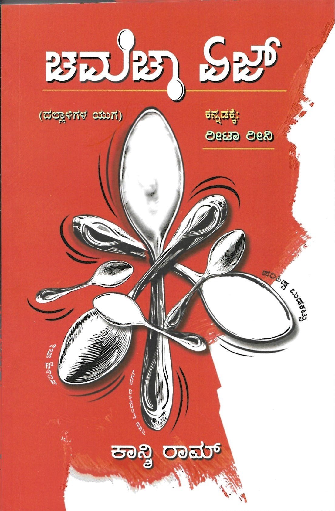 Chamacha Age - Beetle Book Shop