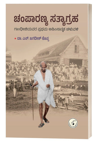 Champaranya Satyagraha - Beetle Book Shop