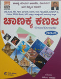 Chanakya Kanaja : Kas/Psi/Pdo/Cet/Fda/Sda/Police & Banking - Beetle Book Shop