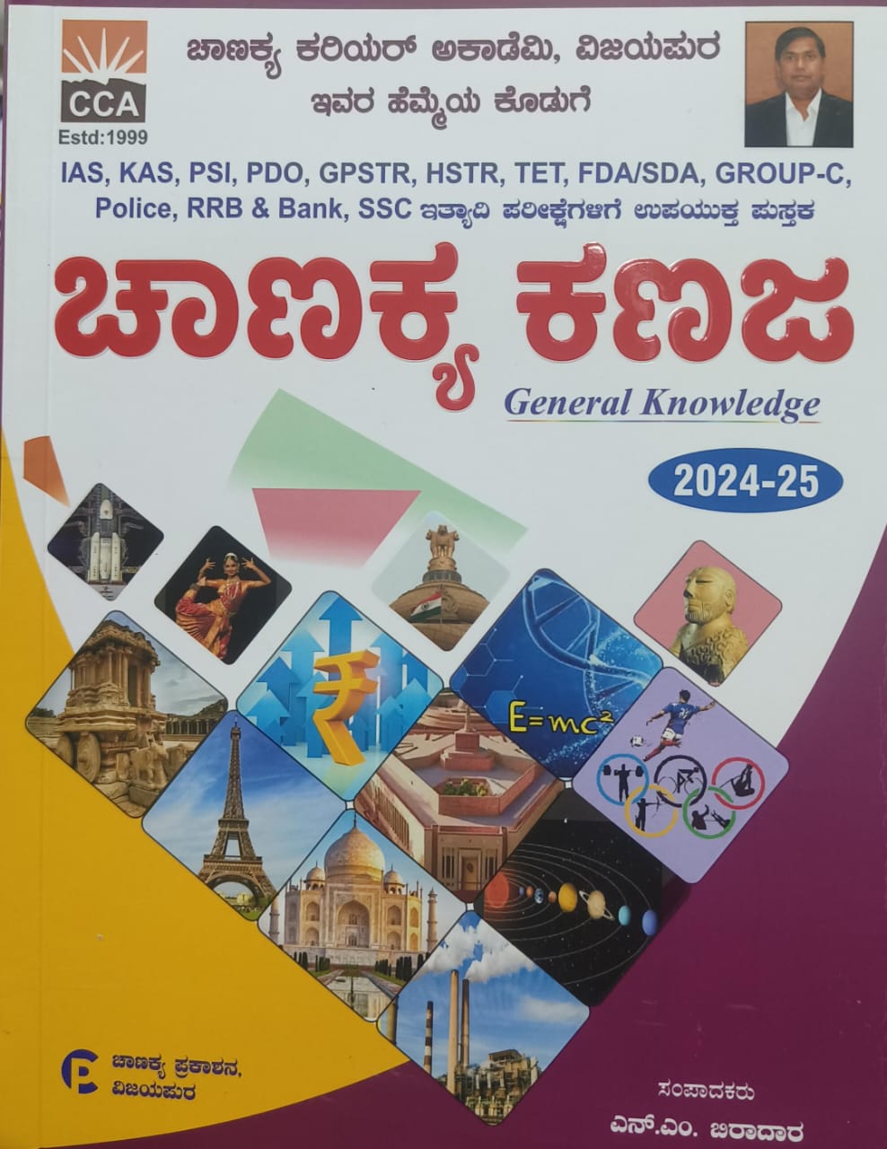 Chanakya Kanaja : Kas/Psi/Pdo/Cet/Fda/Sda/Police & Banking - Beetle Book Shop