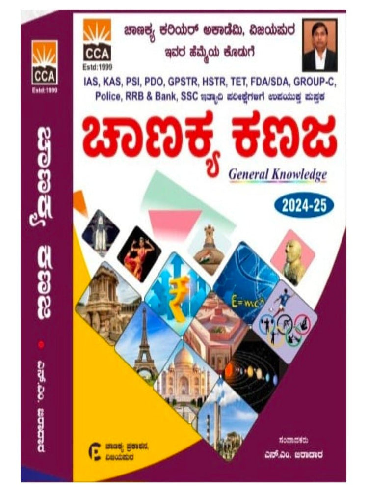 Chanakya Kanaja (Paperback, KANNADA, N.M. BIRADAR) - Beetle Book Shop
