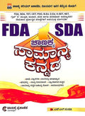 Chanakya Samanya Kannada : Fda/Sda /Tet/ Cet/ Pdo/ Bed/ Ded/ Kset/ Net - Beetle Book Shop