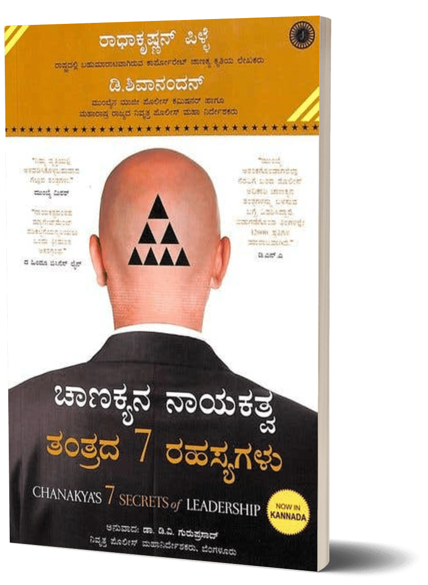 Chanakyana Nayakathva Tantrada 7 Rahashyagalu - Beetle Book Shop