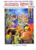 Chandamama Kathegalu 2 - Beetle Book Shop