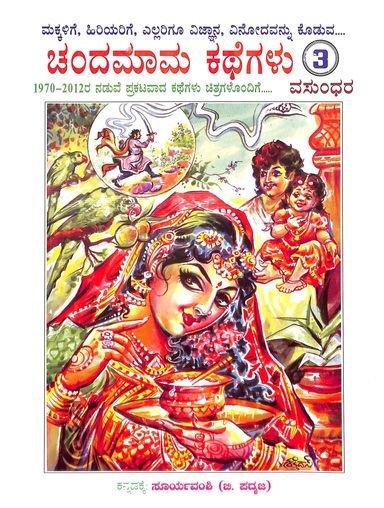 Chandamama Kathegalu 3 - Beetle Book Shop