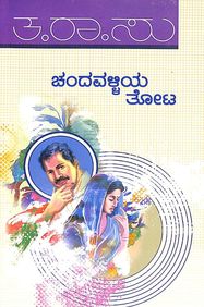 Chandavalliya Thota by Ta Ra Su - Beetle Book Shop