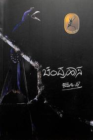 Chandrahasa by Kuvempu - Beetle Book Shop