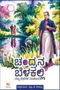 Chandrana Belakalli - Beetle Book Shop