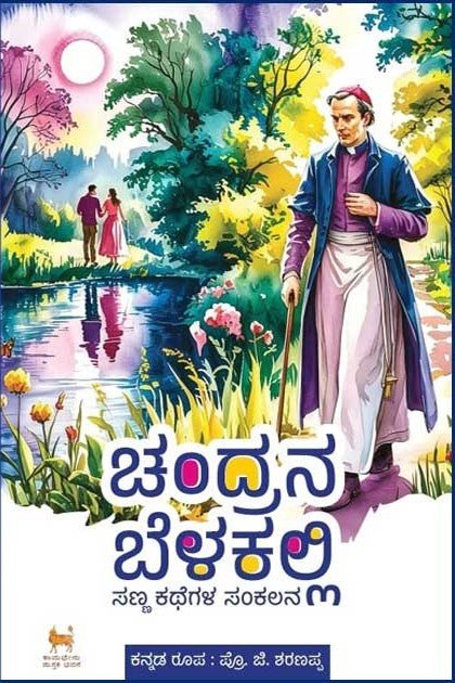 Chandrana Belakalli - Beetle Book Shop