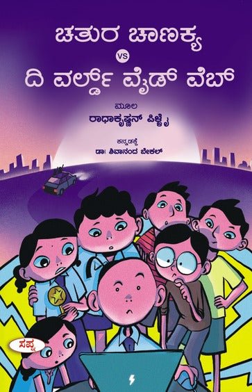 Chatura Chanakya Vs The World Wide Web - Beetle Book Shop