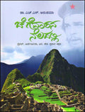 Chegevaarana Neladalli - Beetle Book Shop