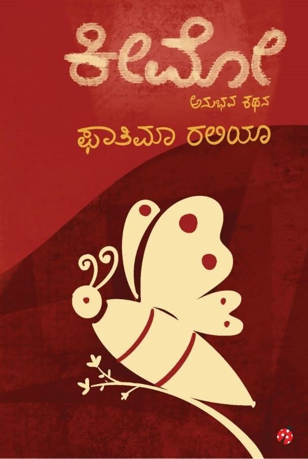 Chemo ( Anubhava Kathana ) - Beetle Book Shop