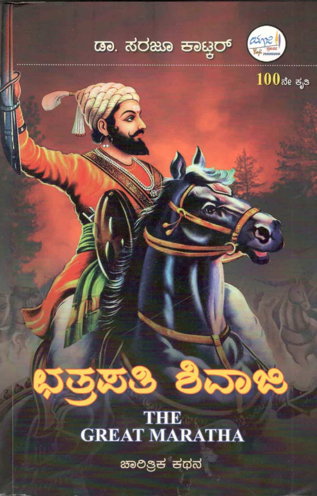 Chhatrapati Shivaji - Beetle Book Shop