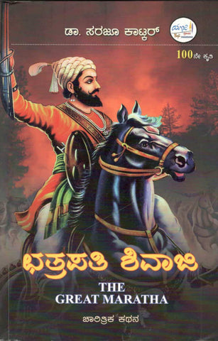 Chhatrapati Shivaji - Beetle Book Shop