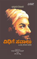 Chhatrapati Shivaji - Vidhige Savaalu - Ondu Jeevana Charithe - Beetle Book Shop