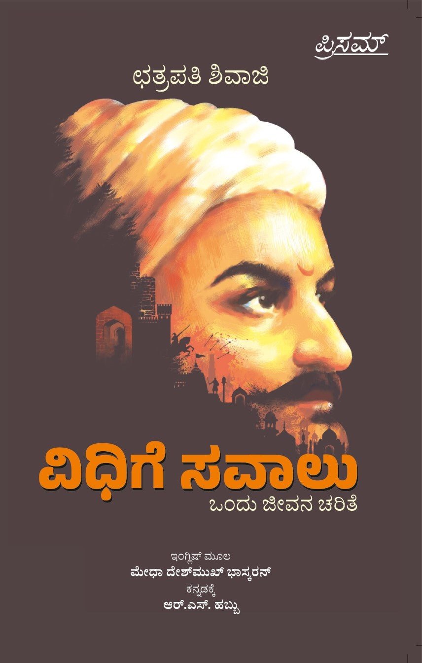 Chhatrapati Shivaji - Vidhige Savaalu - Ondu Jeevana Charithe - Beetle Book Shop