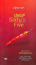 Chicken Sixty Five by Vishweshwar Bhat - Beetle Book Shop