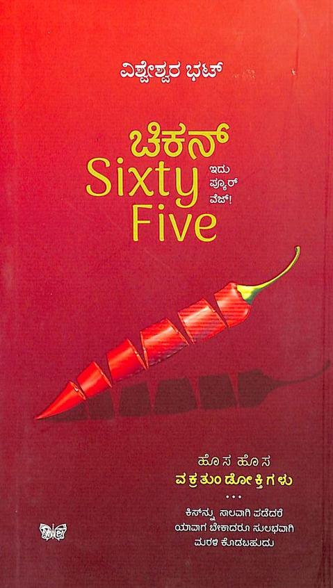 Chicken Sixty Five by Vishweshwar Bhat - Beetle Book Shop