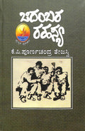 Chidambara Rahasya - Beetle Book Shop