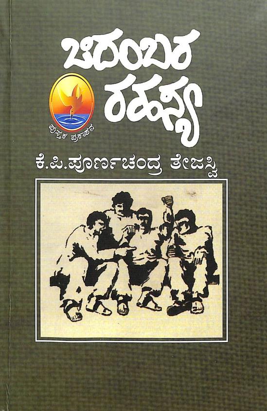 Chidambara Rahasya - Beetle Book Shop