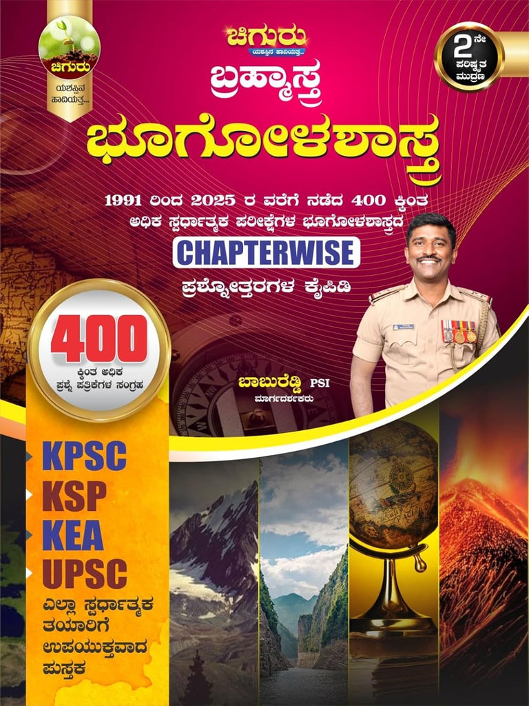 Chiguru Brahmastra - Bhoogolashastra / Geography|1991 - 2023, 315 plus Exams Chapterwise Q&A Babu reddy - Beetle Book Shop