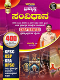 Chiguru Brahmastra - SAMVIDHANA | 1991 - 2025, 400 Plus Competitive Exams  - Beetle Book Shop