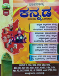 Chiguru Bramhasthra Samanya Kannada 1991 - 2023 Chapterwise Prashnottara Kaipidi : Kpsc Group C Fda - Beetle Book Shop