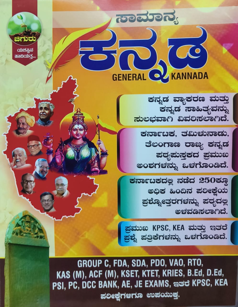 Chiguru Bramhasthra Samanya Kannada 1991 - 2023 Chapterwise Prashnottara Kaipidi : Kpsc Group C Fda - Beetle Book Shop