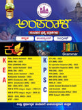 Chiguru - KEA - Antaraala ( Samvahana Prashne Patrikegalu ) - Beetle Book Shop
