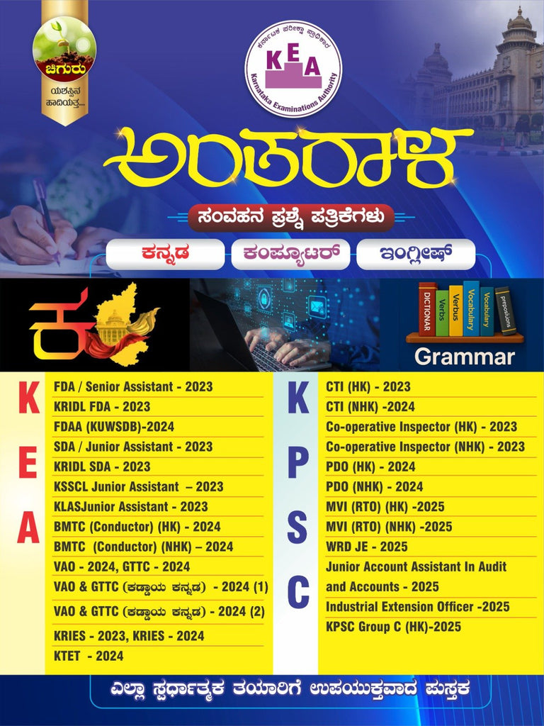 Chiguru - KEA - Antaraala ( Samvahana Prashne Patrikegalu ) - Beetle Book Shop