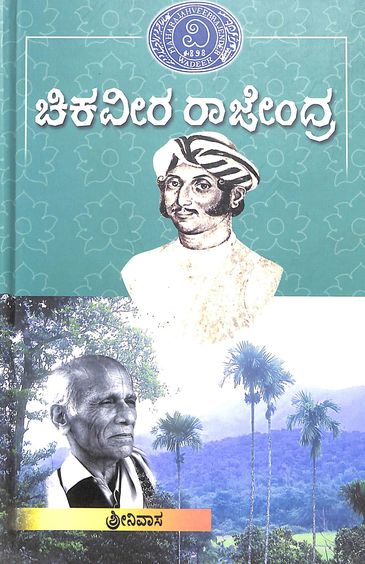 Chikaveera Rajendra - Beetle Book Shop