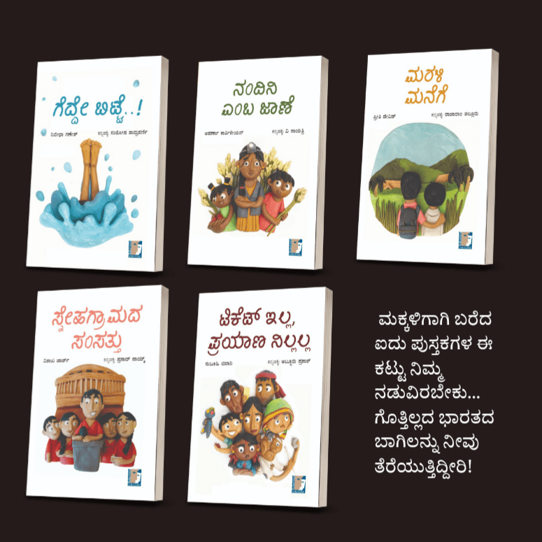 Children's books 5 books - Beetle Book Shop