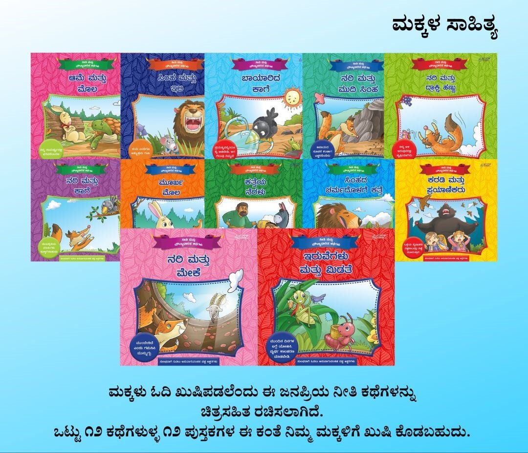 Children's books ( Popular moral stories set of 12 ) - Beetle Book Shop