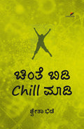 Chinte Bidi Chill Maadi - Beetle Book Shop