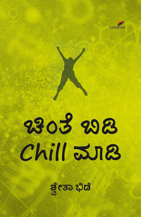 Chinte Bidi Chill Maadi - Beetle Book Shop
