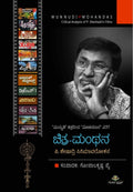 Chitra Manthana - Beetle Book Shop