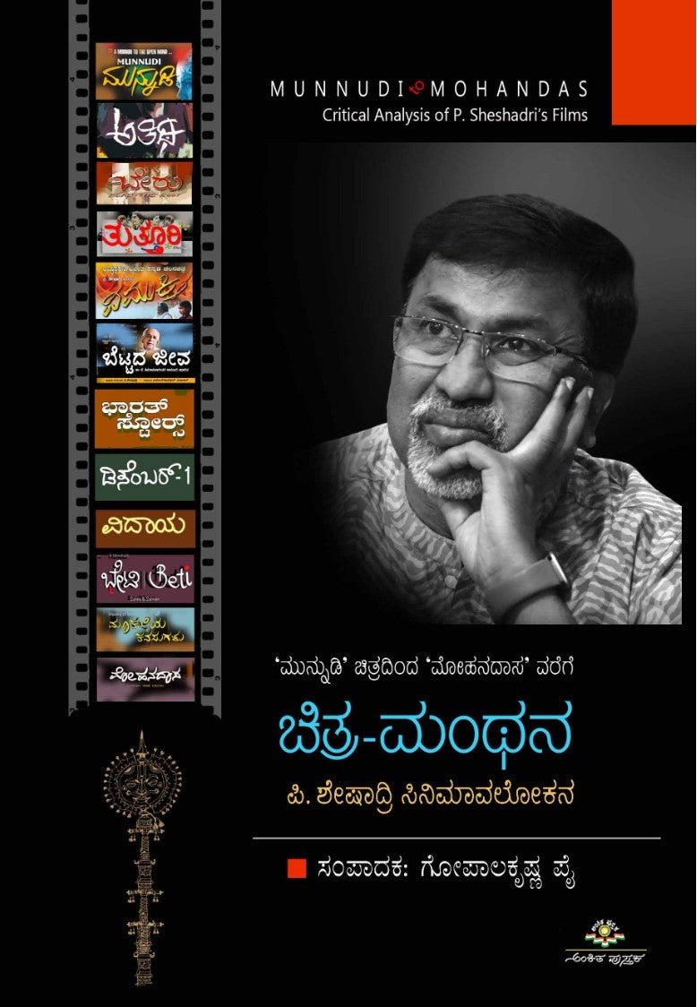 Chitra Manthana - Beetle Book Shop