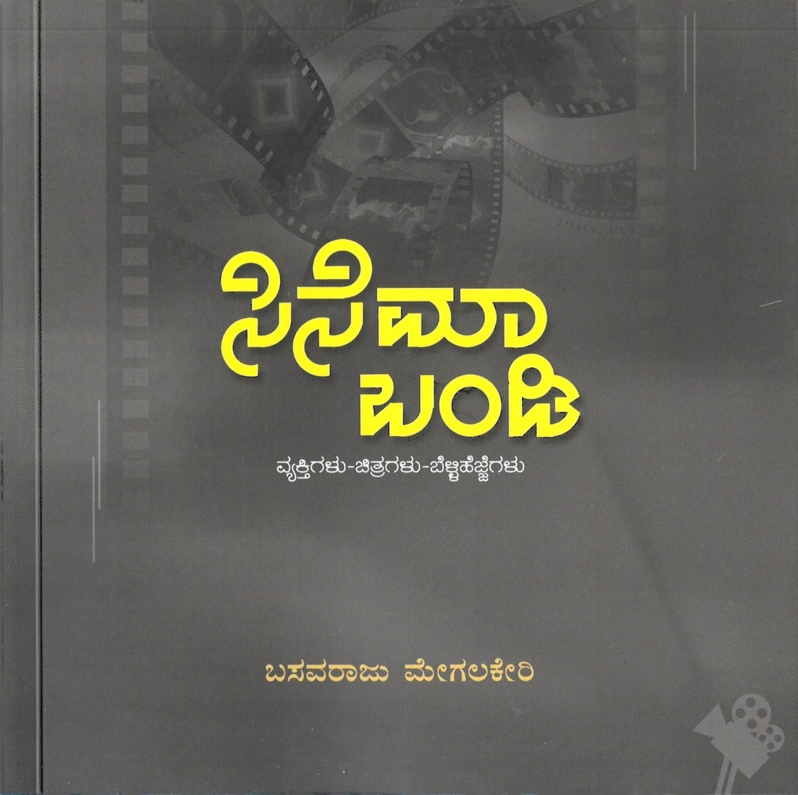 Cinema Bandi ( A Collection Of Articles on Cinema ) - Beetle Book Shop