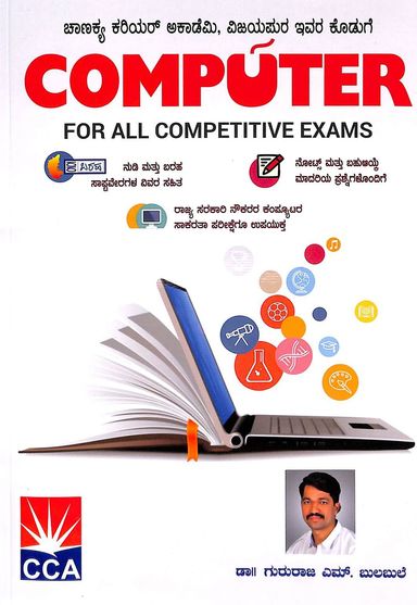 Computer For All Competitive Exams - Beetle Book Shop