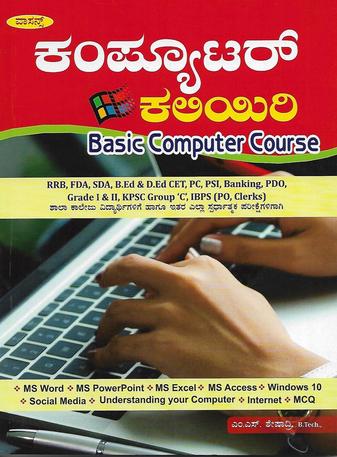Computer Kaliyiri _ Basic Compuer Course - Beetle Book Shop